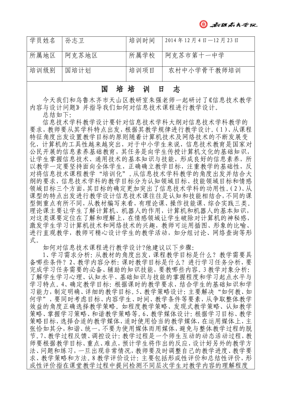 13培训日志模板_第1页