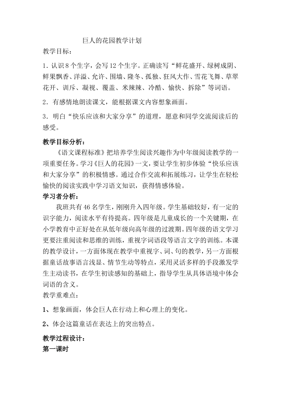 巨人的花园教学计划_第1页