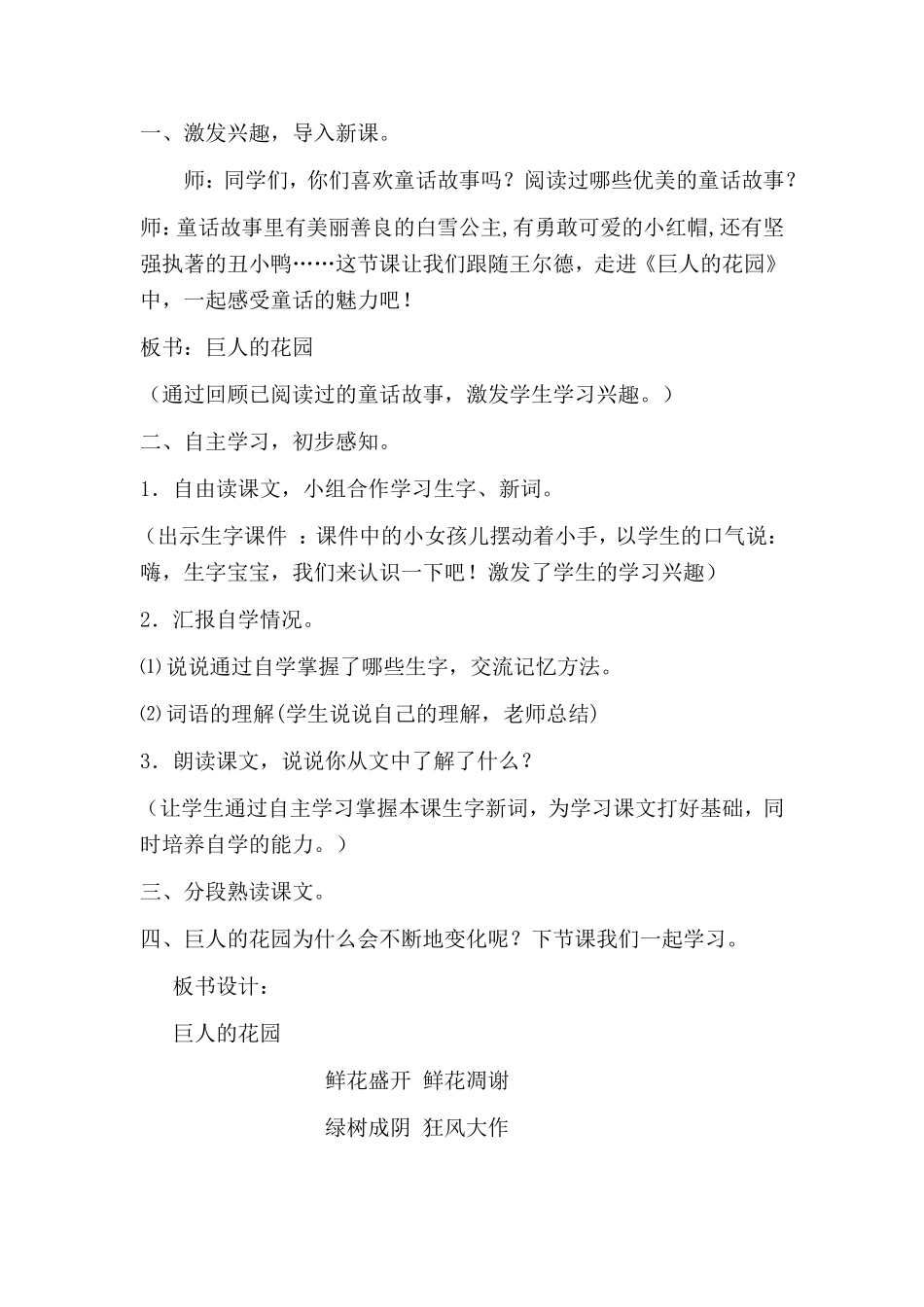 巨人的花园教学计划_第2页