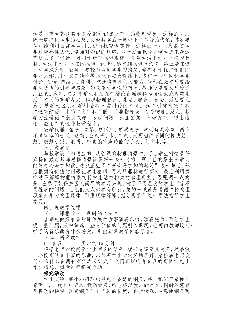 物理《乐音》说课稿[1]_第2页