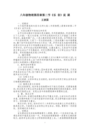 物理《乐音》说课稿[1]