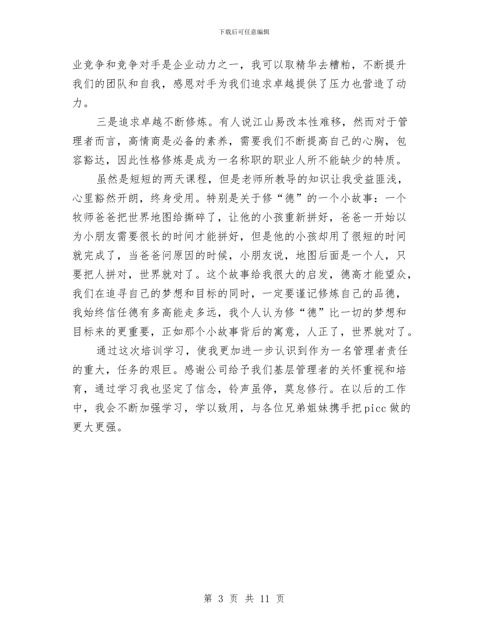 保险公司培训心得体会与保险公司整改措施汇编_第3页