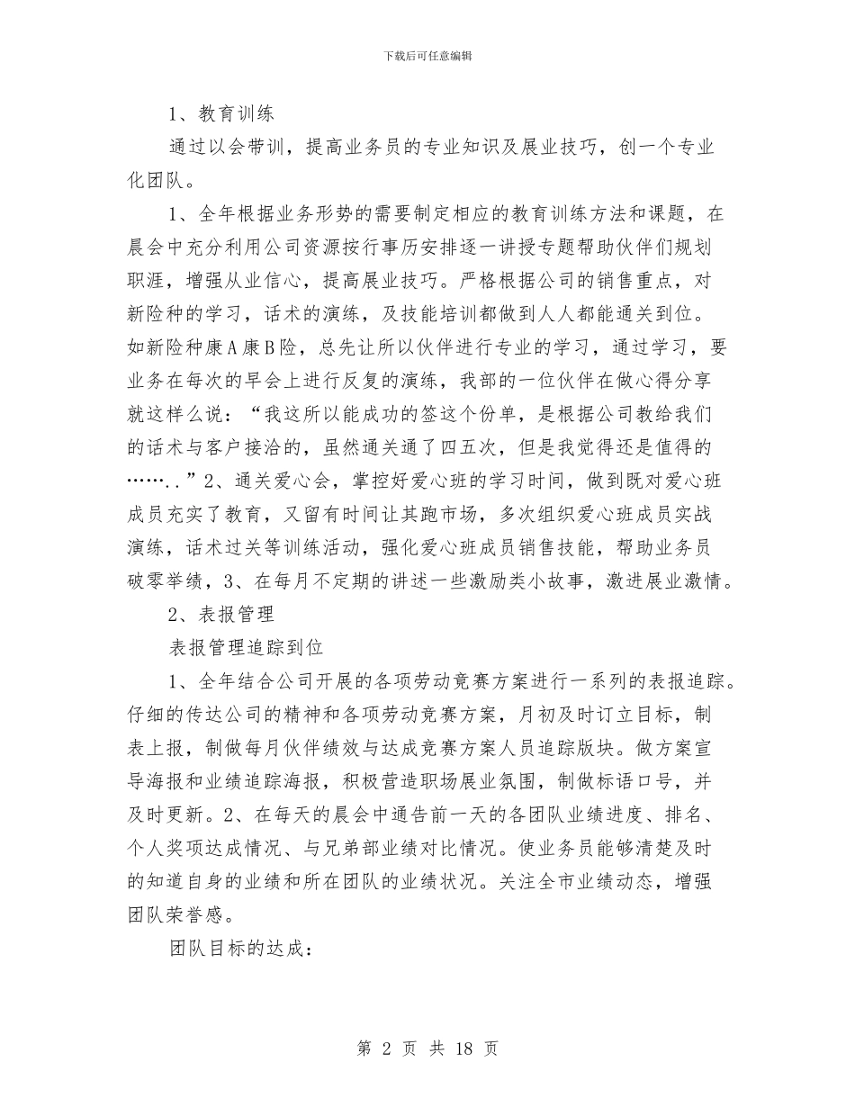 保险公司培训工作总结5篇与保险公司客户主管述职报告汇编_第2页
