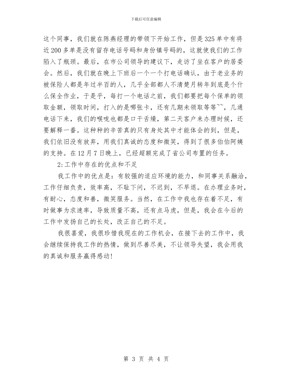 保险公司客户服务工作总结与保险公司客服专员年底总结实例汇编_第3页