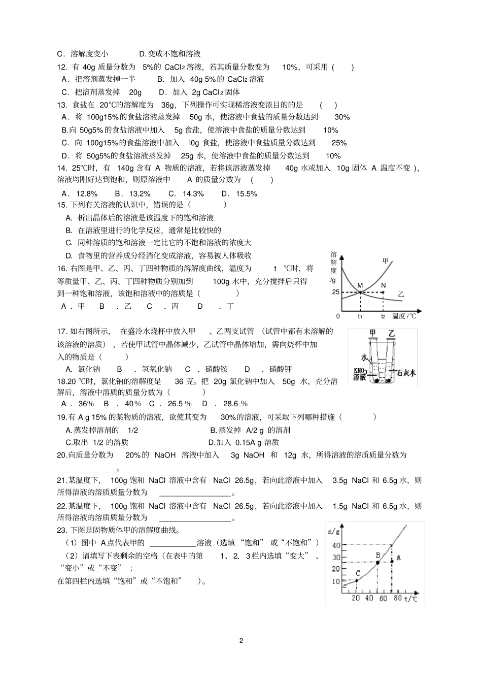 九年级溶液练习题_第2页