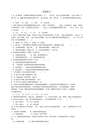 九年级溶液练习题