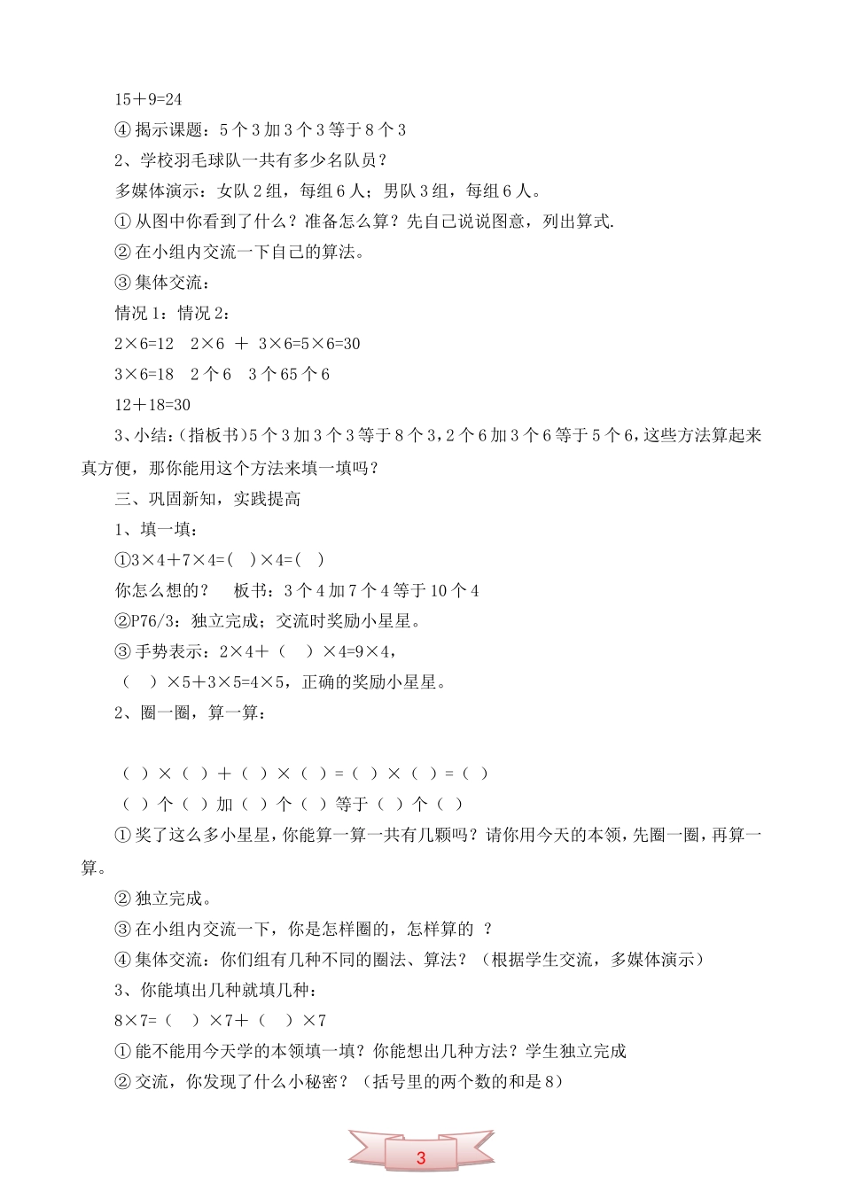 数学二年级上册《5个3加3个3等于8个3》教学设计_第2页