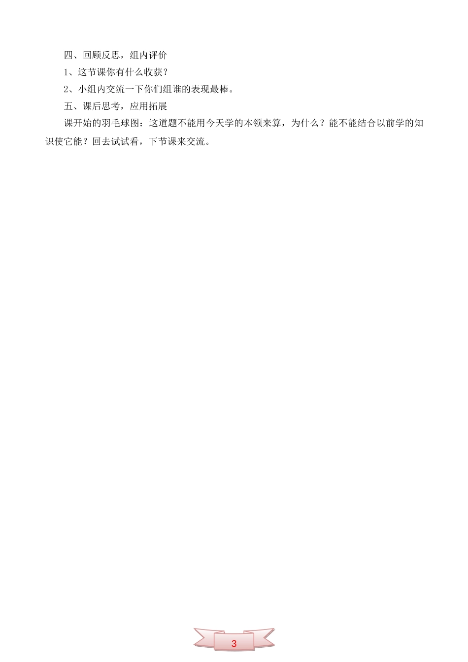 数学二年级上册《5个3加3个3等于8个3》教学设计_第3页
