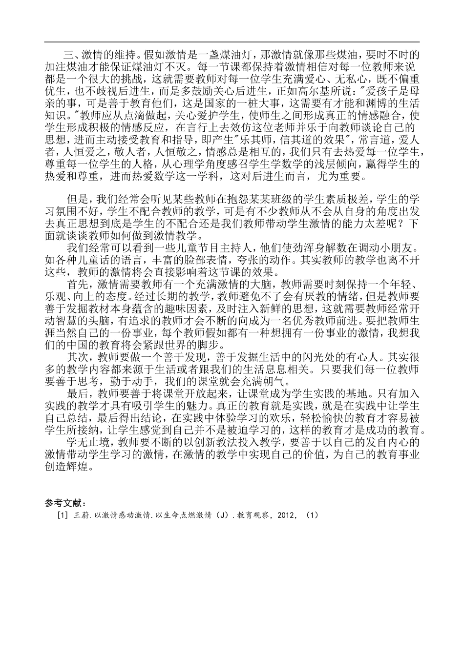 激情点燃希望_第2页