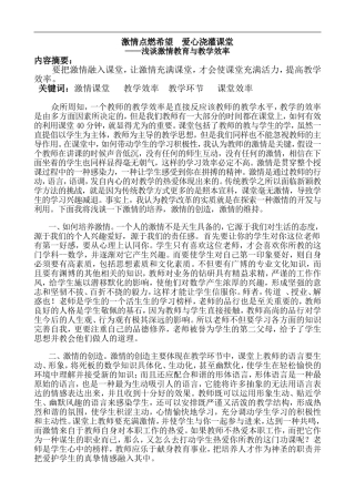 激情点燃希望