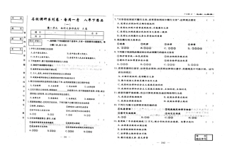 八年级思品下第一单元练习1