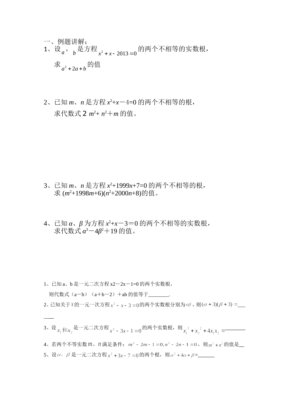 根与系数练习题_第1页