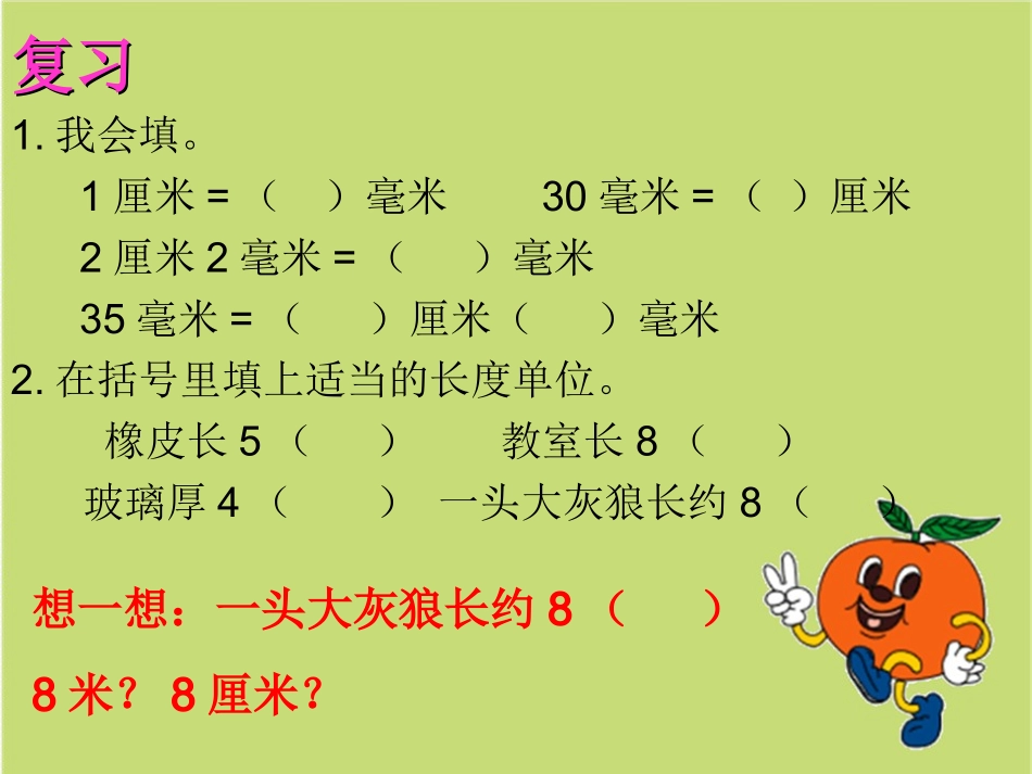 分米的认识课件1_第2页