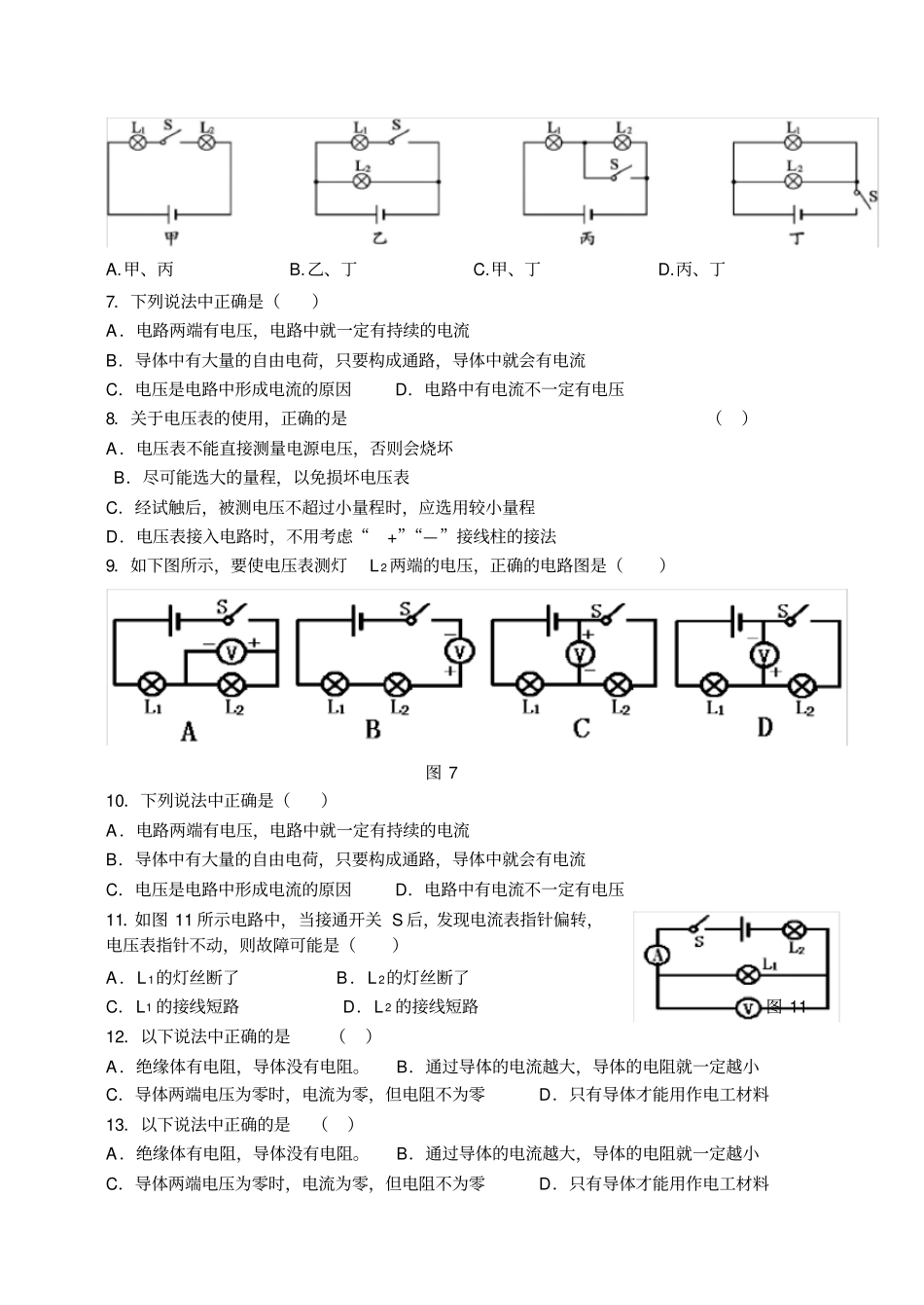 九年级物理15、16章测试题_第2页