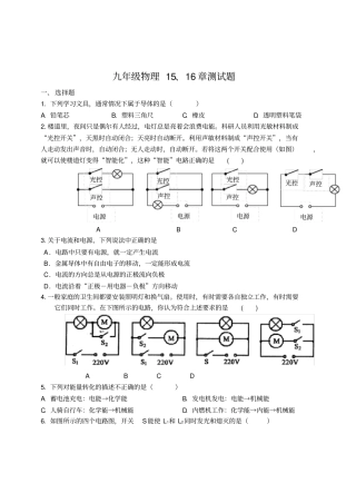 九年级物理15、16章测试题