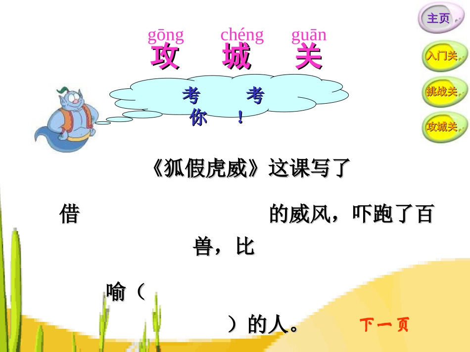 狐假虎威-1_第2页