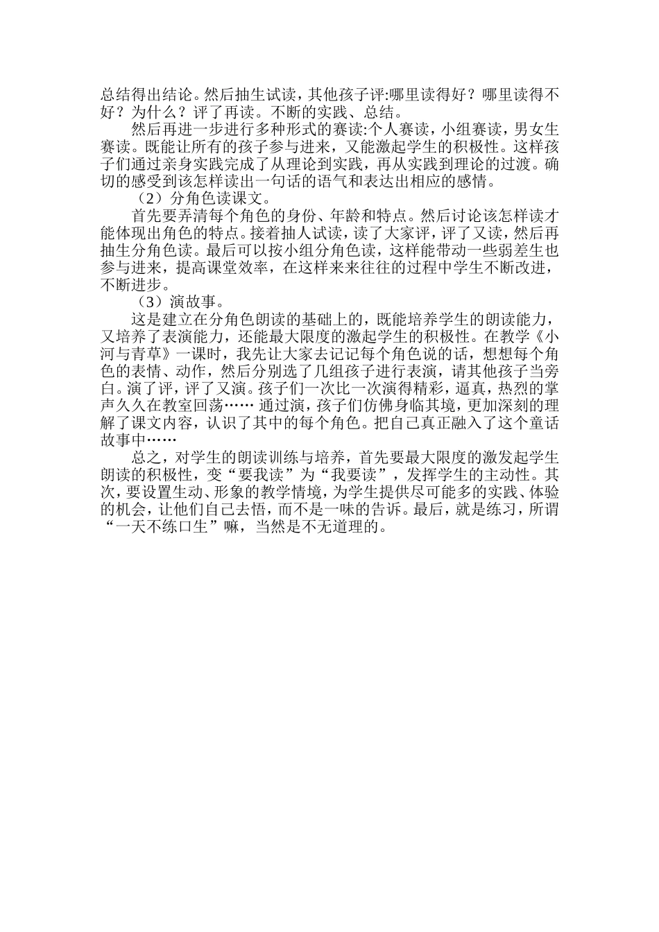 小学低段语文的朗读训练与培养_第2页