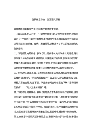 创新教学方法激活语文课堂