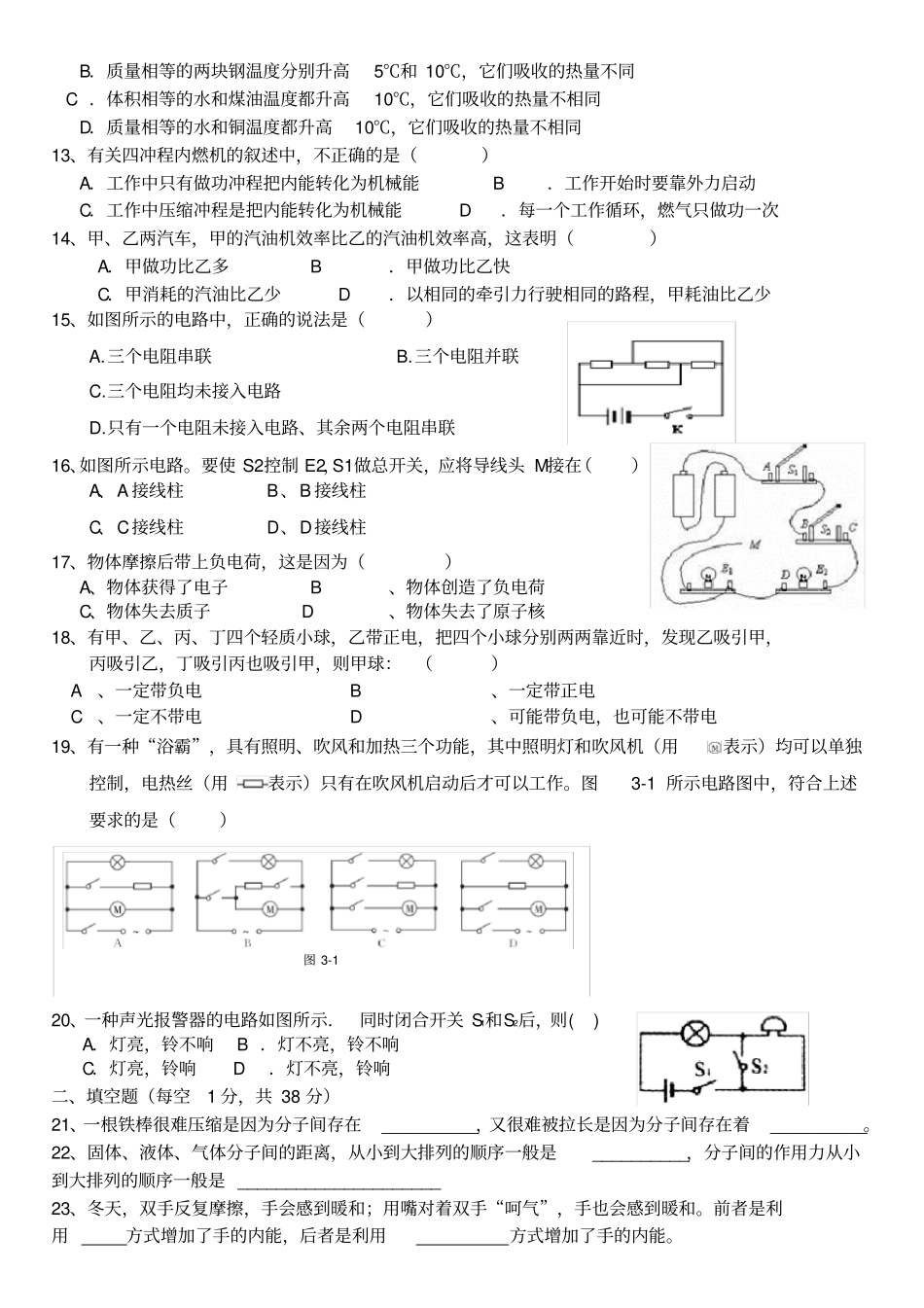 九年级物理1—3章测试题_第2页