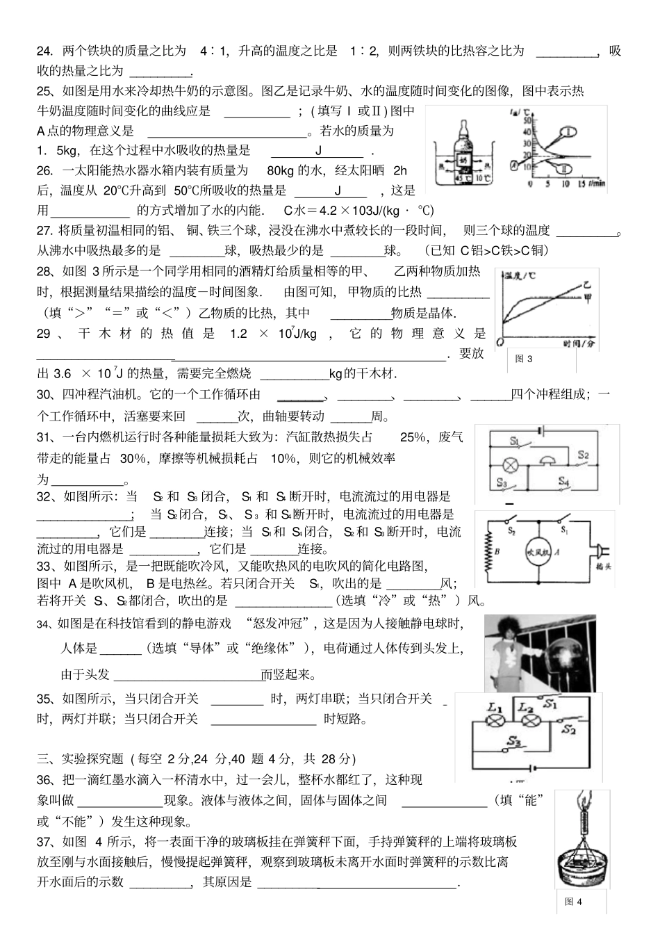 九年级物理1—3章测试题_第3页