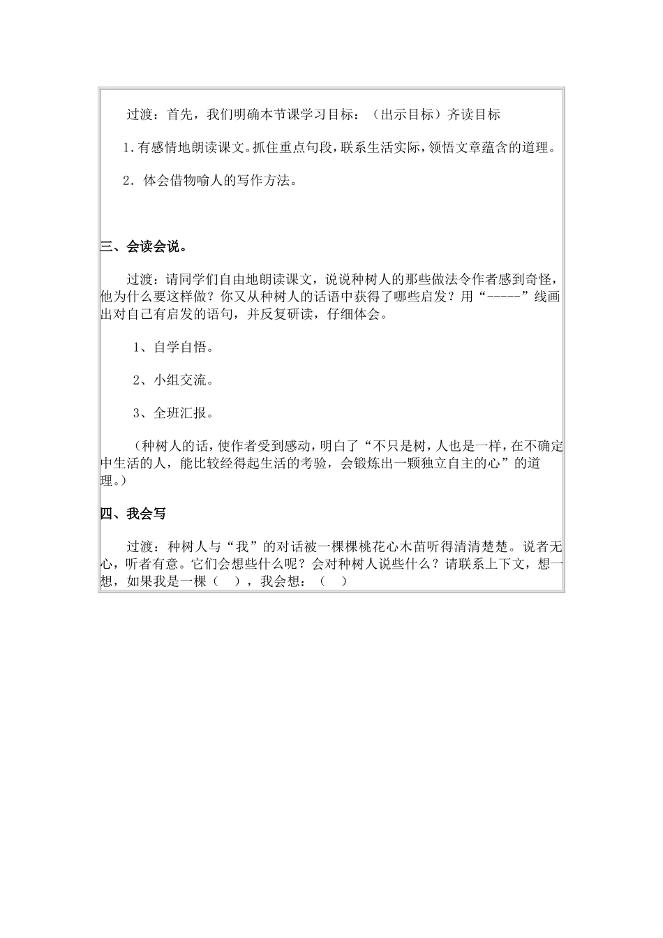 桃花心木1(1)_第3页