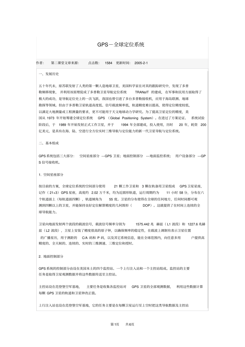 九年级物理GPS-全球定位系统_第1页