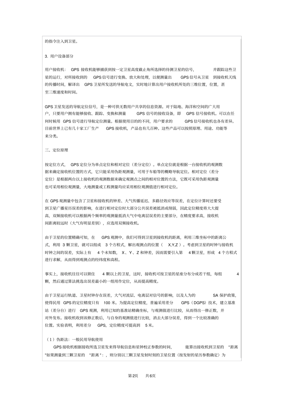 九年级物理GPS-全球定位系统_第2页