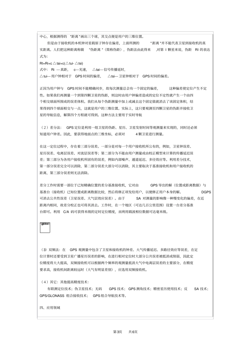九年级物理GPS-全球定位系统_第3页