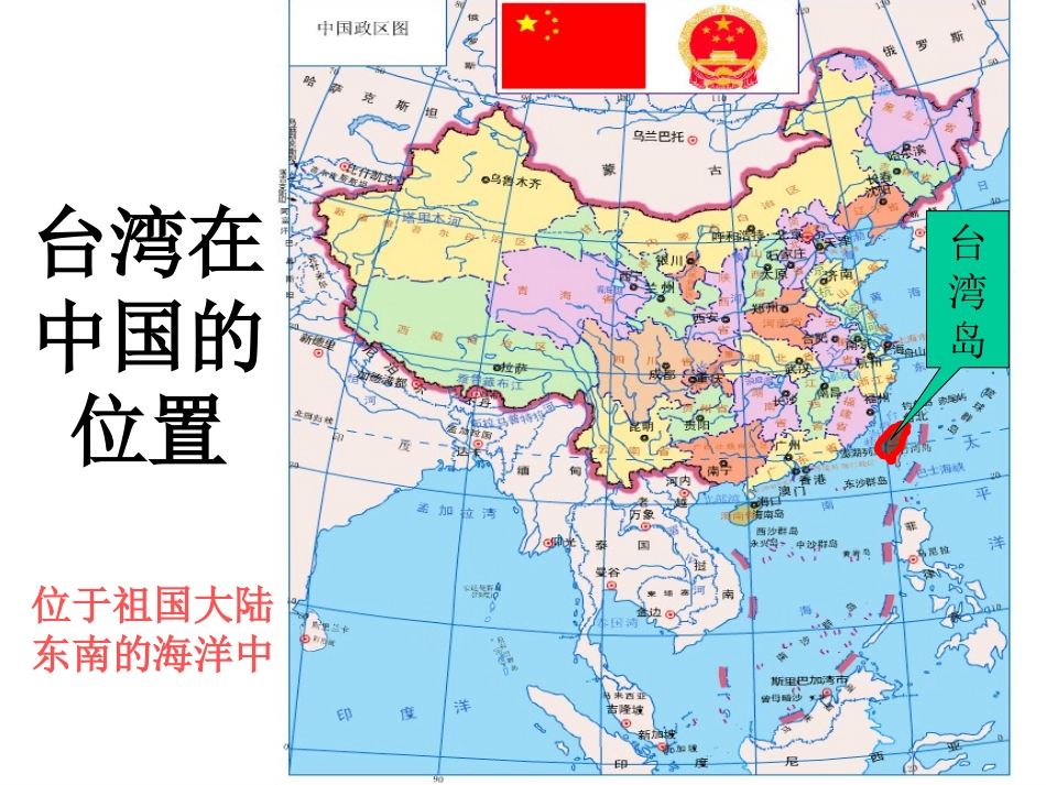 第三节祖国的宝岛——台湾_第3页
