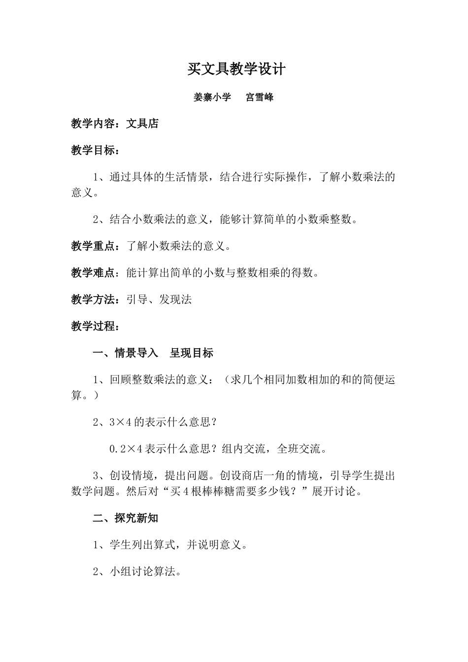 小学数学北师大2011课标版四年级小学数学-四年级下册买文具_第1页