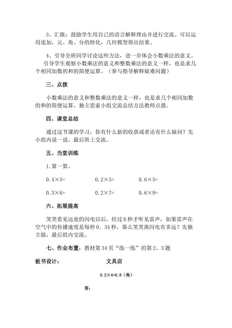 小学数学北师大2011课标版四年级小学数学-四年级下册买文具_第2页
