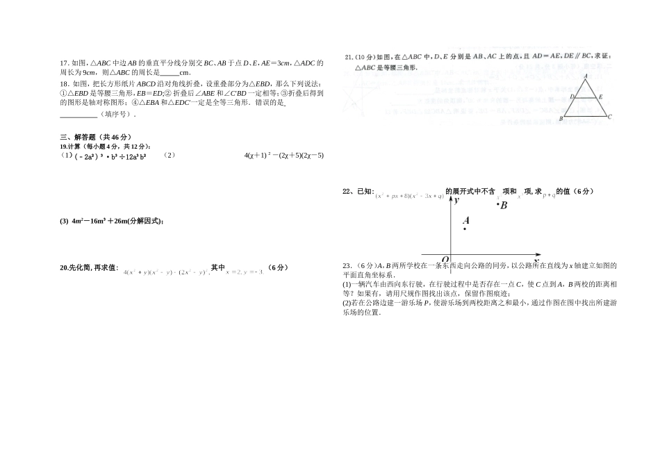 柳江二中2014-2015上学期八年级数学第二次月考试卷_第2页