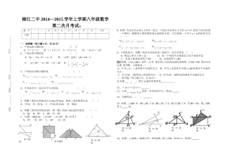 柳江二中2014-2015上学期八年级数学第二次月考试卷