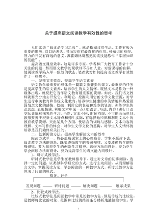 提高语文阅读教学有效性的思考