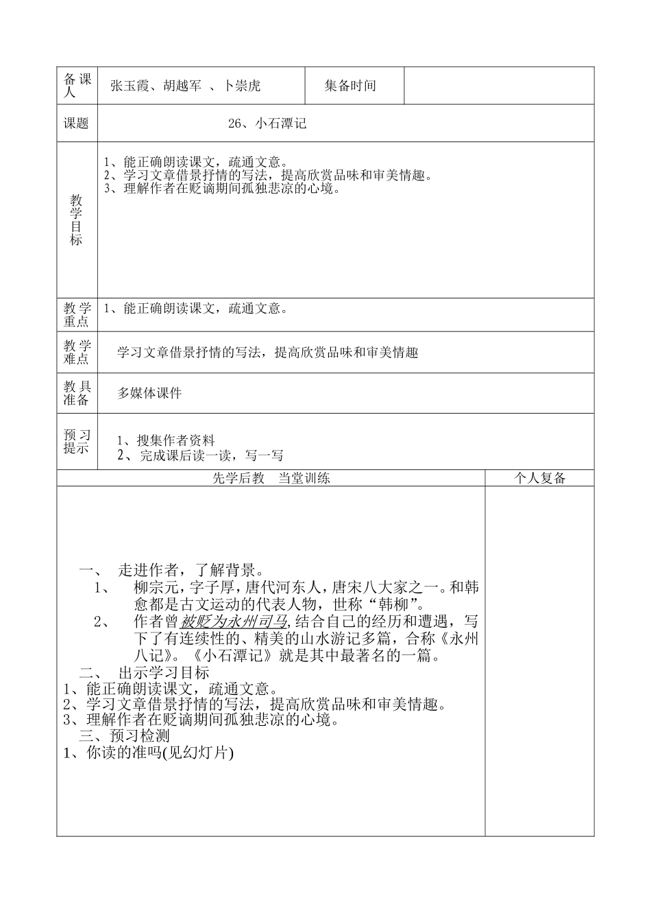 小石潭记-(3)_第1页