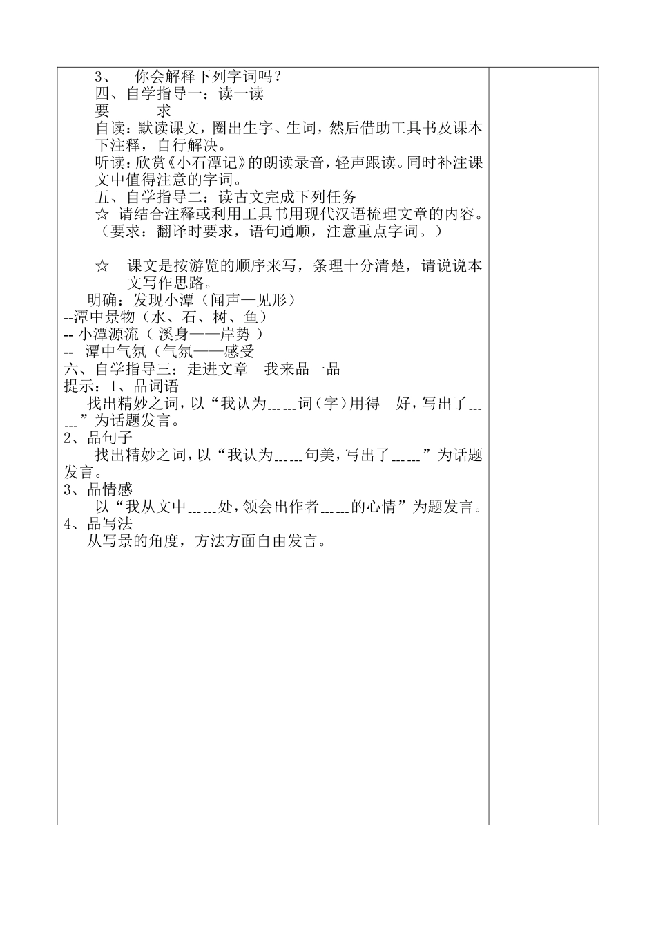 小石潭记-(3)_第2页