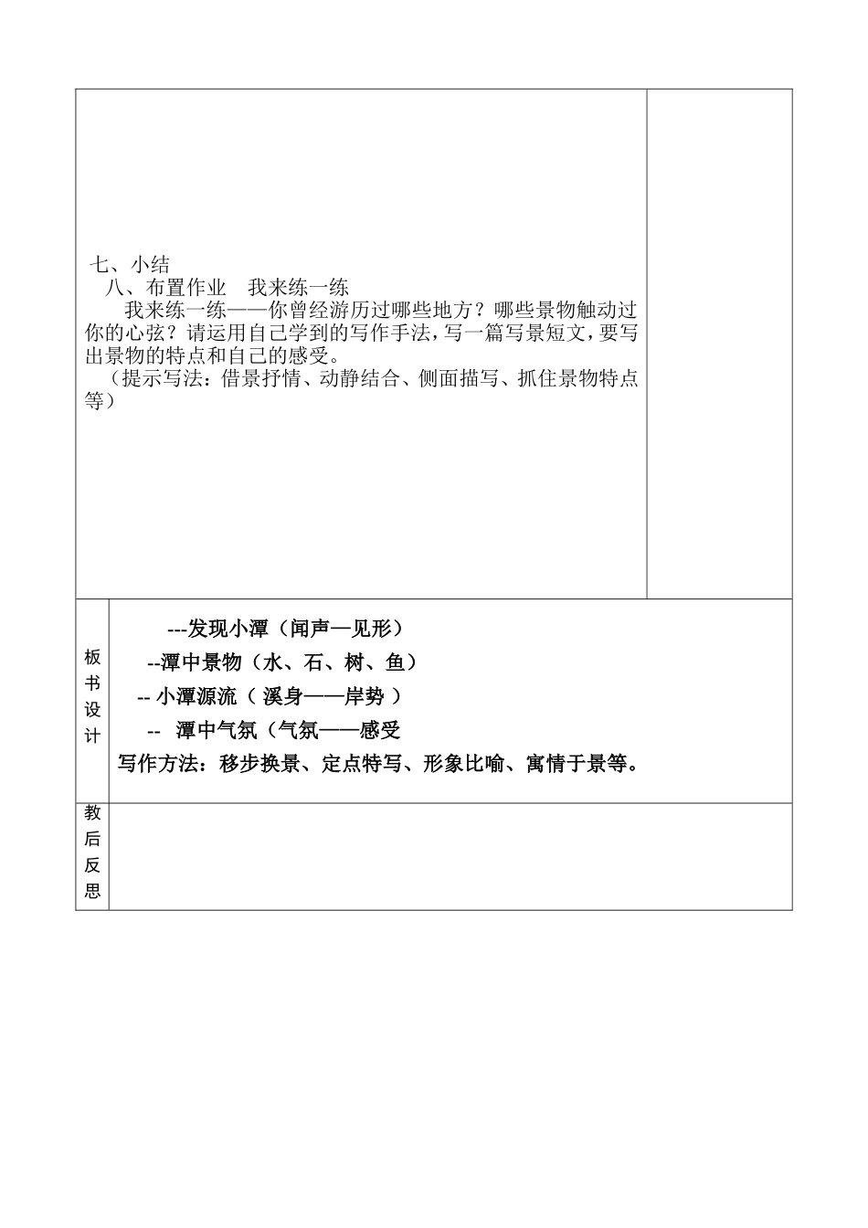 小石潭记-(3)_第3页