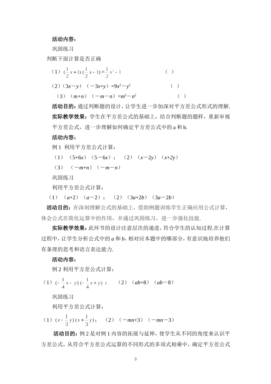 1.5.1平方差公式(一)_第3页