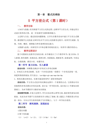 1.5.1平方差公式(一)