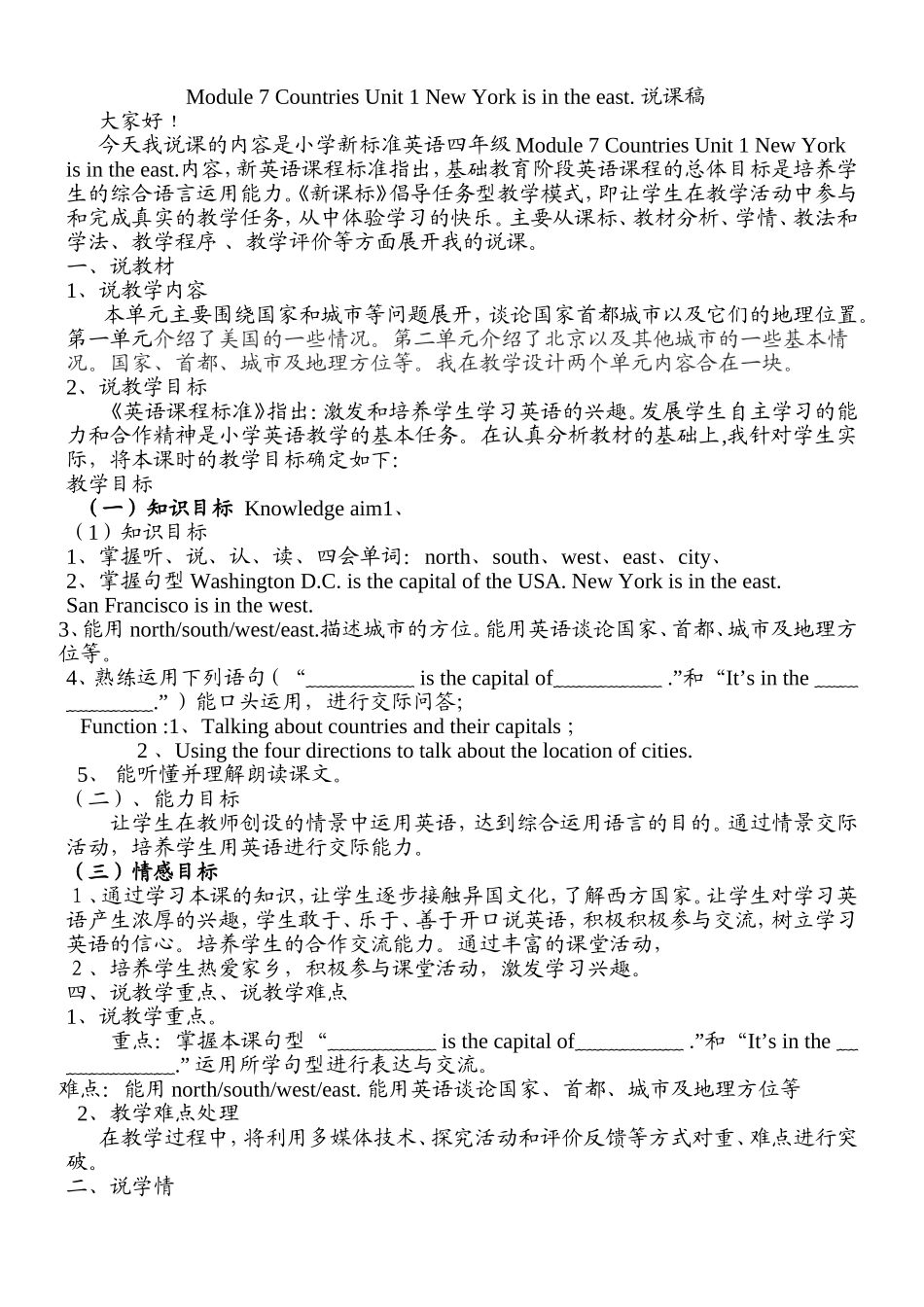 小学英语第四册七模块教学设计1_第1页