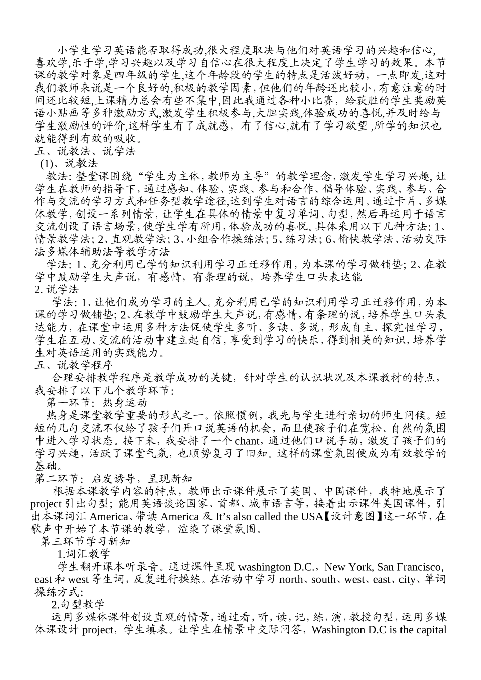 小学英语第四册七模块教学设计1_第2页