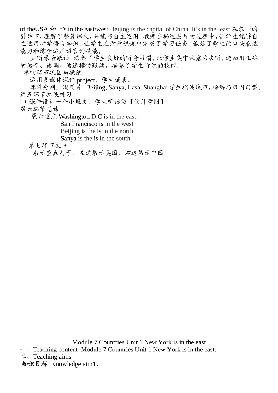 小学英语第四册七模块教学设计1_第3页