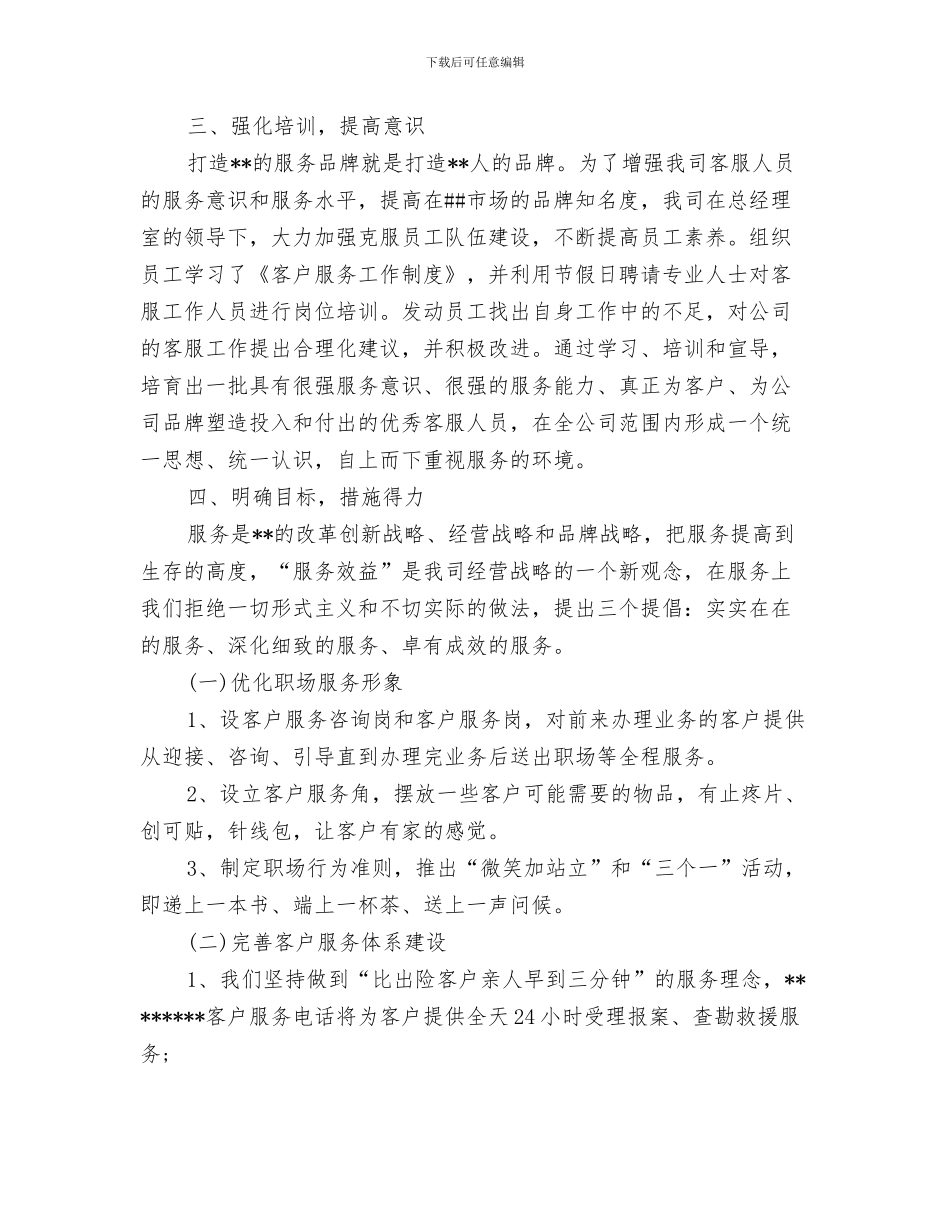 保险公司客服工作总结开头范文与保险公司客服的工作总结汇编_第3页