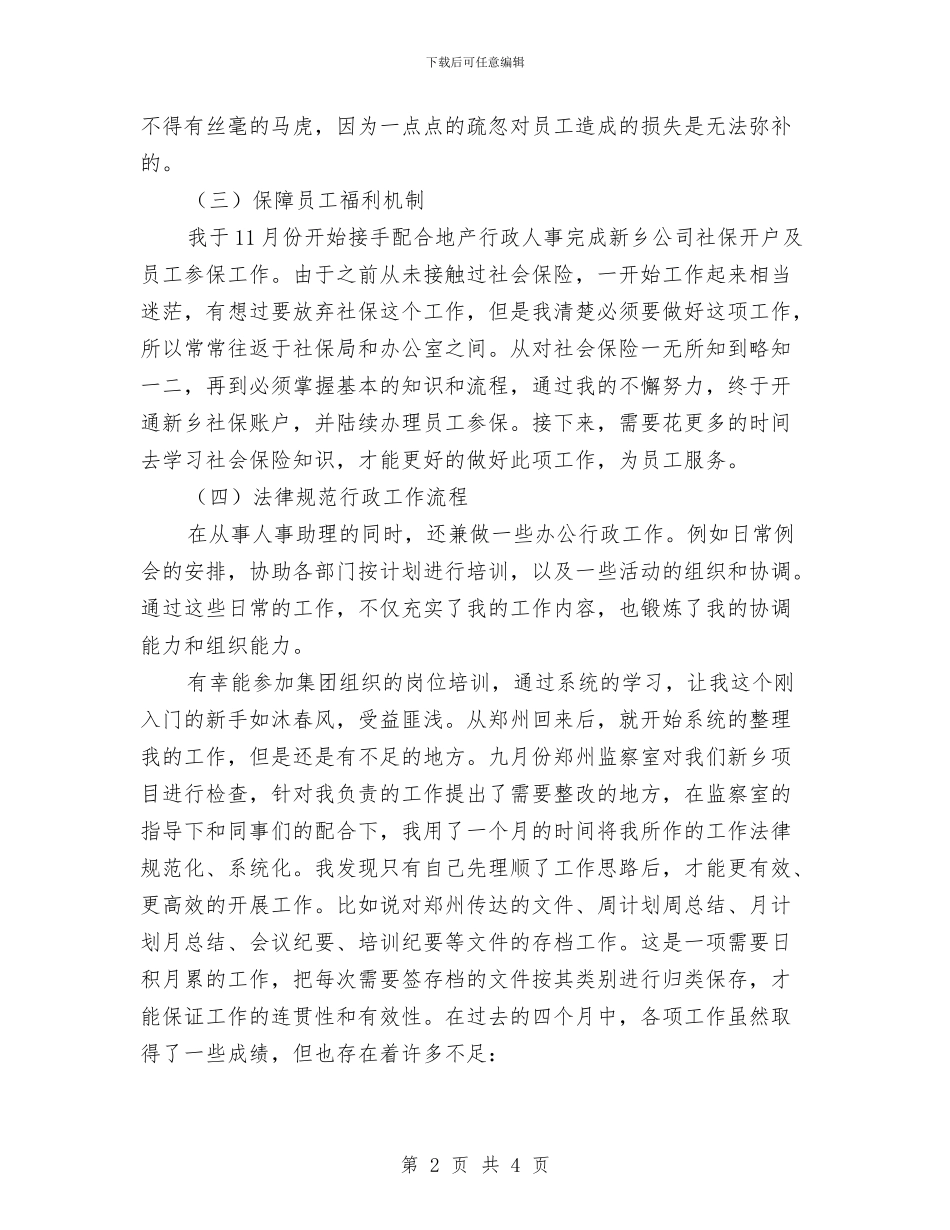 保险公司客服助理个人工作总结与保险公司客服助理个人年终总结范文汇编_第2页