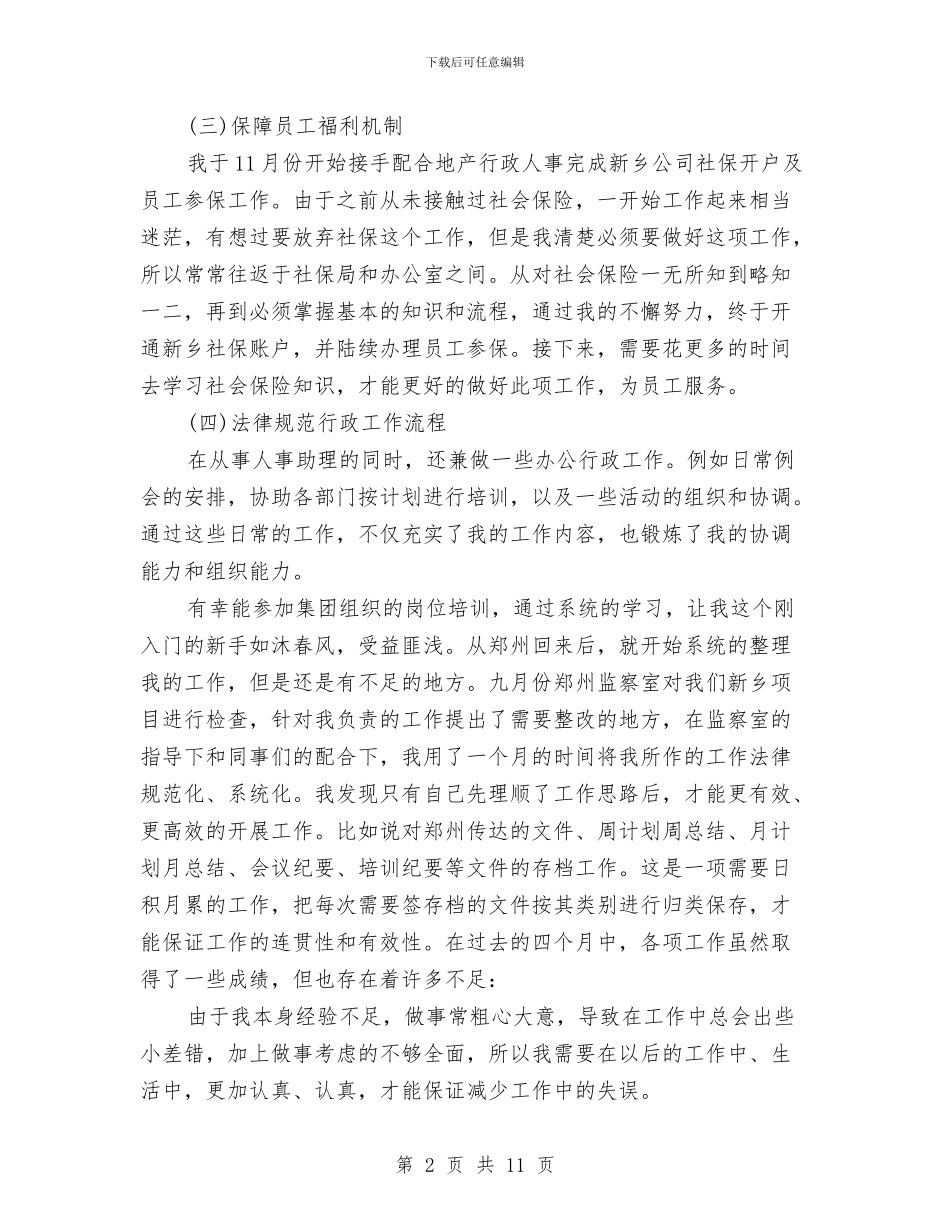 保险公司客服助理年度工作总结与保险公司客服工作总结3篇汇编_第2页