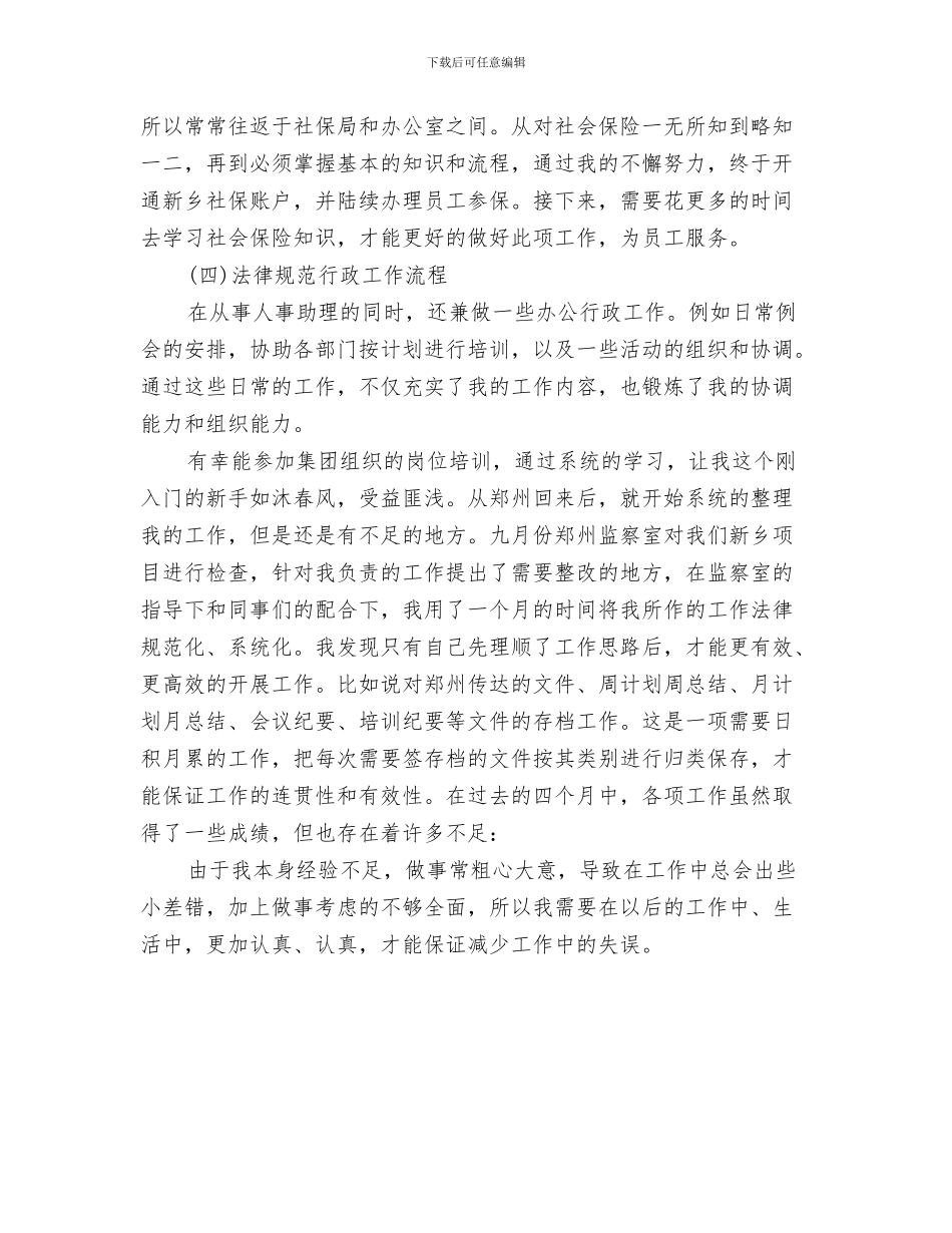 保险公司客服助理个人年终总结范文与保险公司客服助理年度工作总结汇编_第3页