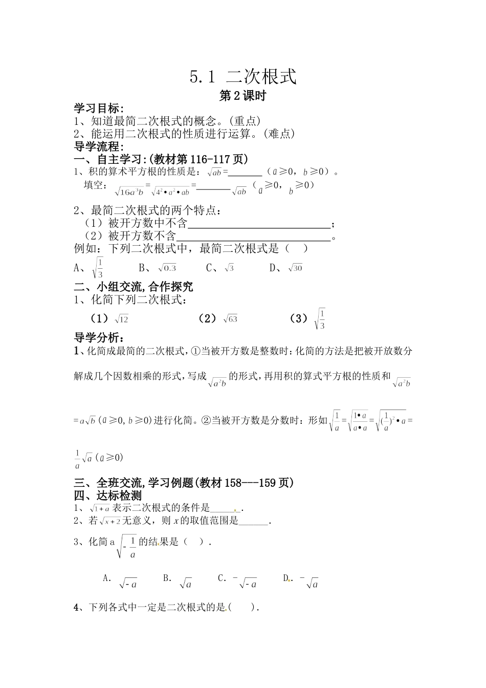 5.1二次根式第2课时_第1页