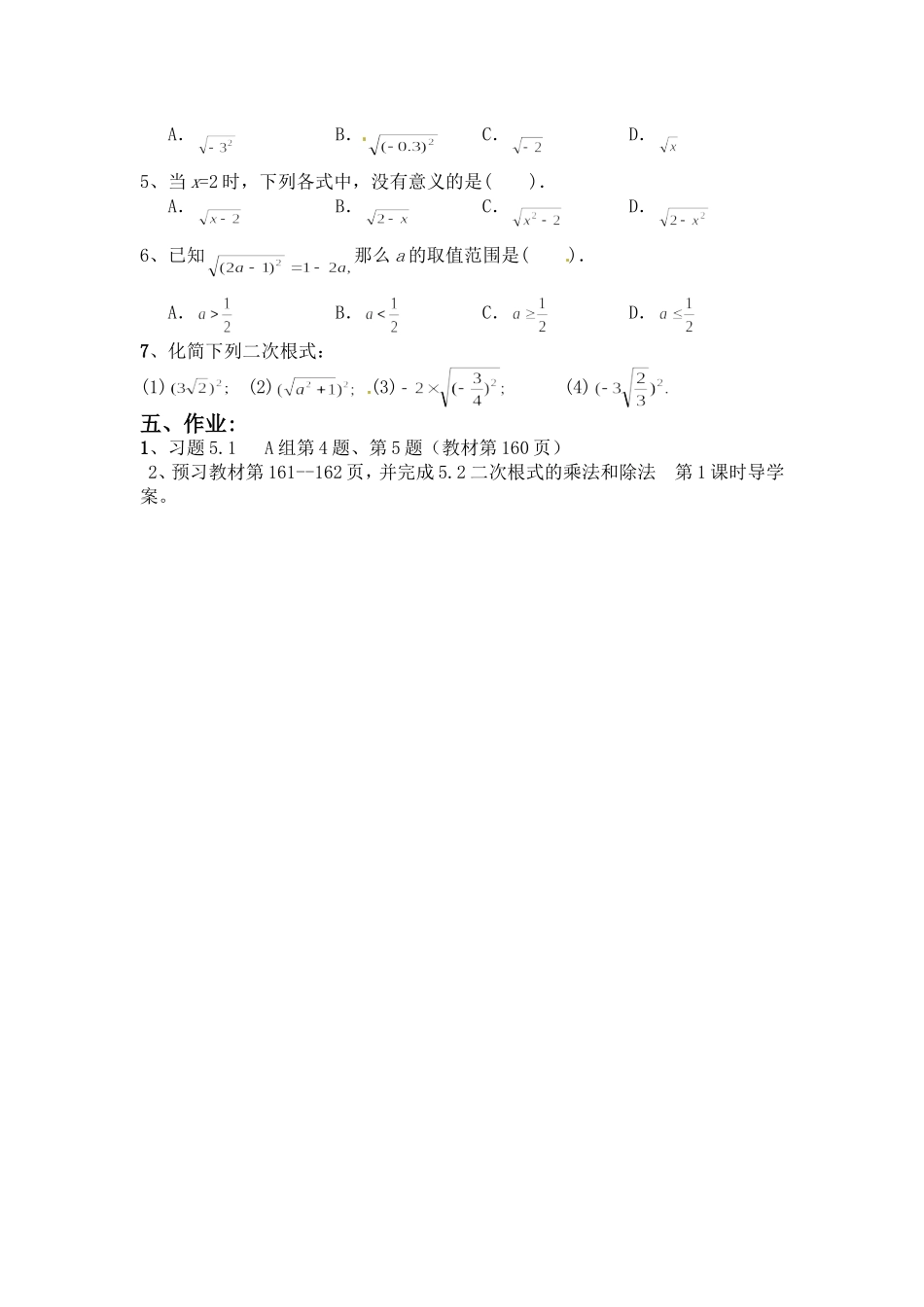 5.1二次根式第2课时_第2页