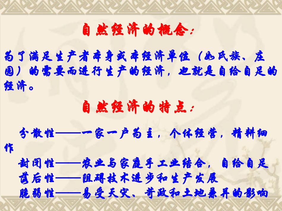 2.1.2古代中国的手工业经济_第2页