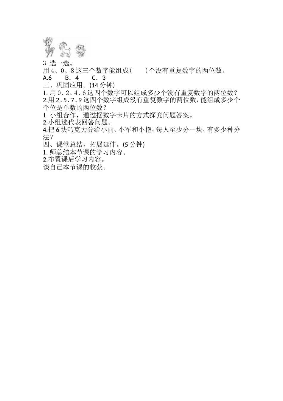 人教2011版小学数学三年级复杂的排列_第2页